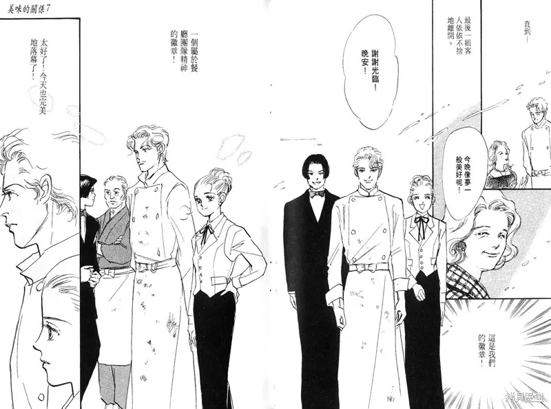 美味的關係,VOL7,第46张