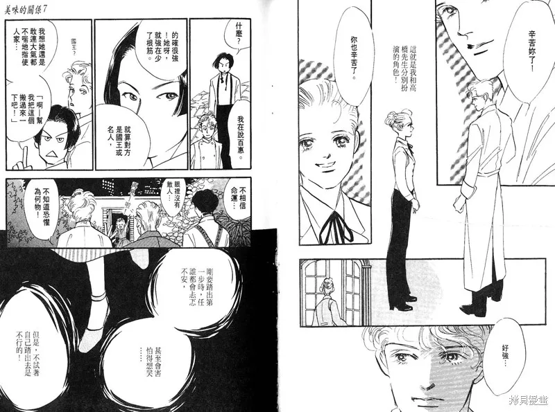 美味的關係,VOL7,第47张