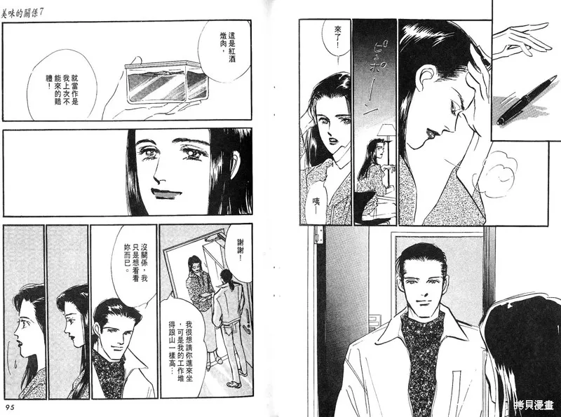 美味的關係,VOL7,第49张