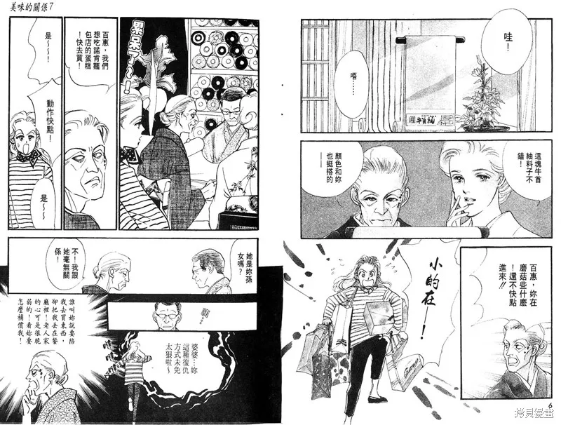 美味的關係,VOL7,第5张
