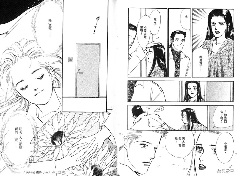 美味的關係,VOL7,第50张