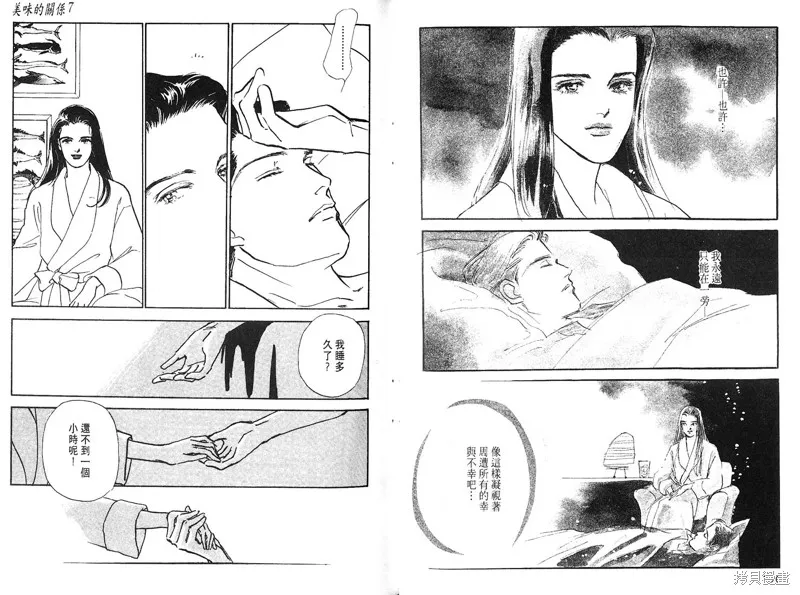 美味的關係,VOL7,第52张