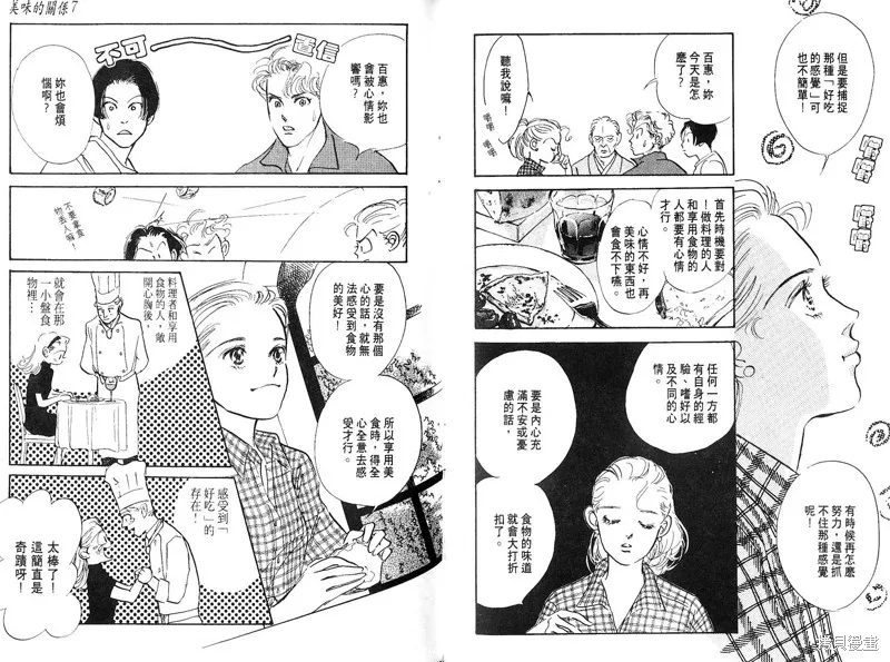 美味的關係,VOL7,第55张
