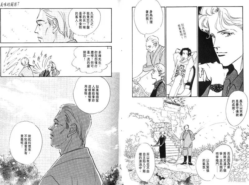 美味的關係,VOL7,第56张