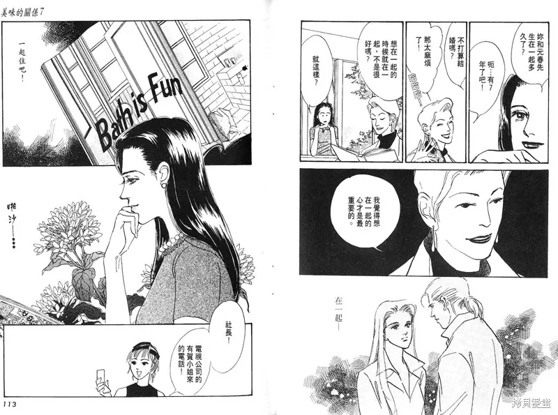 美味的關係,VOL7,第58张