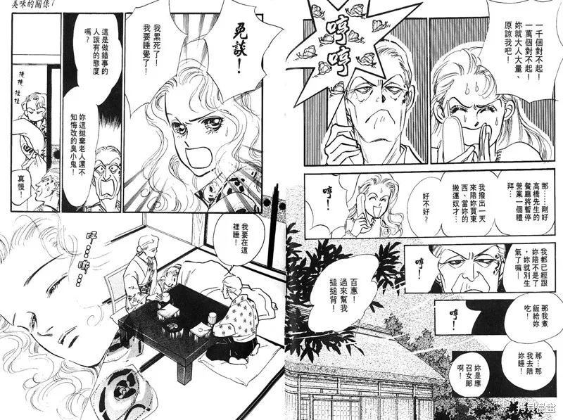美味的關係,VOL7,第6张