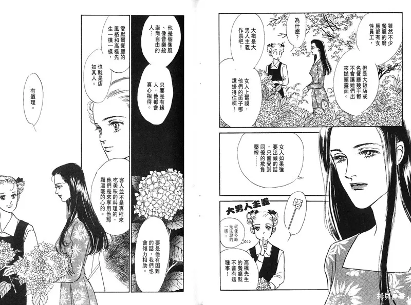 美味的關係,VOL7,第60张