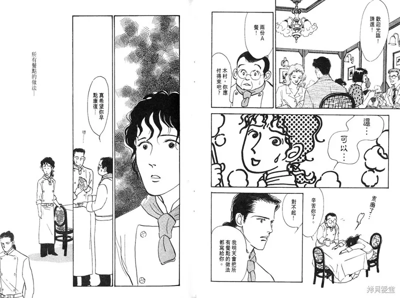 美味的關係,VOL7,第63张