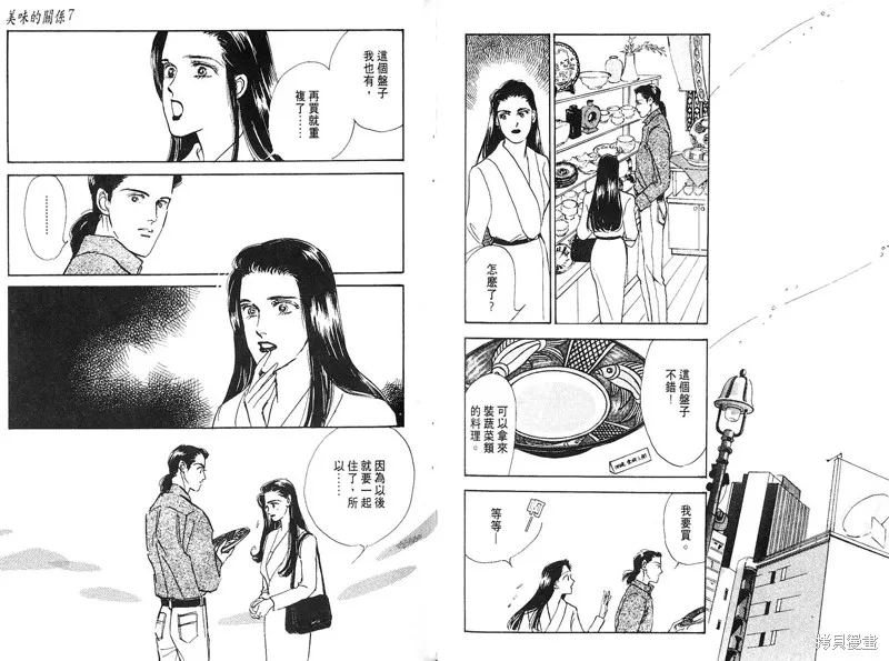 美味的關係,VOL7,第64张