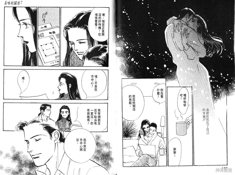美味的關係,VOL7,第68张