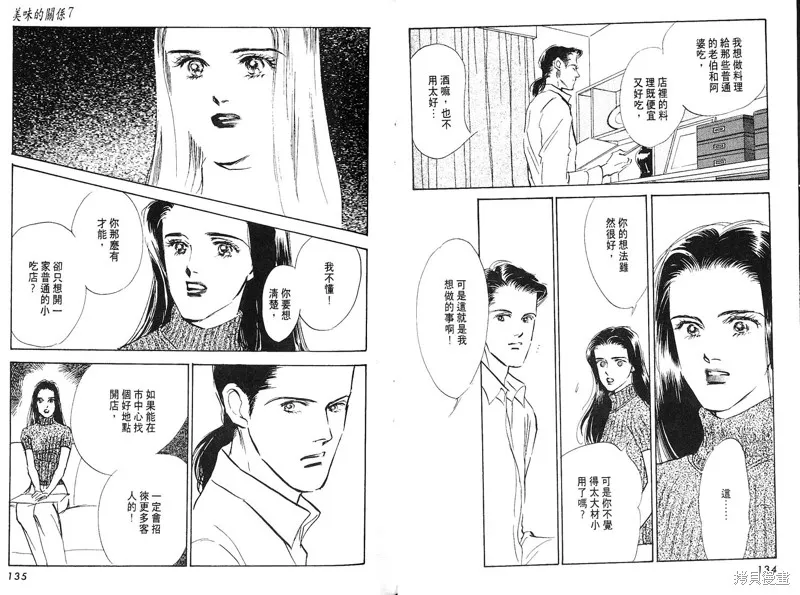 美味的關係,VOL7,第69张