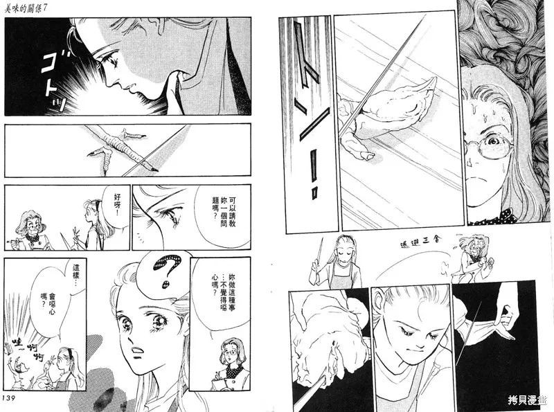 美味的關係,VOL7,第71张