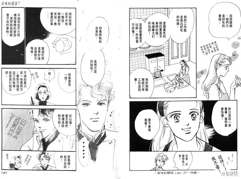 美味的關係,VOL7,第72张