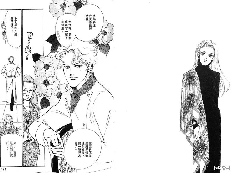 美味的關係,VOL7,第74张