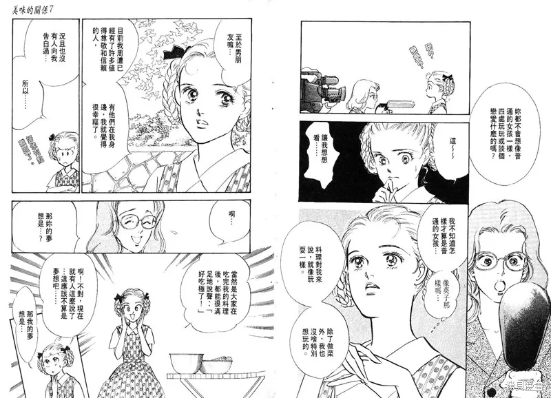 美味的關係,VOL7,第75张