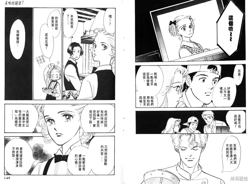 美味的關係,VOL7,第76张