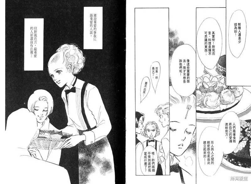 美味的關係,VOL7,第77张
