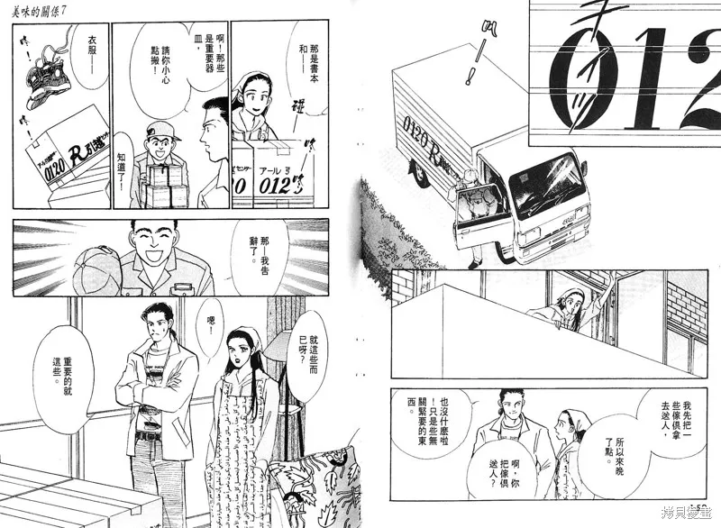 美味的關係,VOL7,第78张