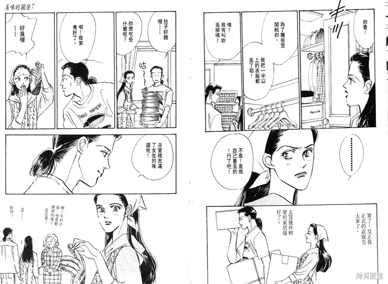 美味的關係,VOL7,第79张