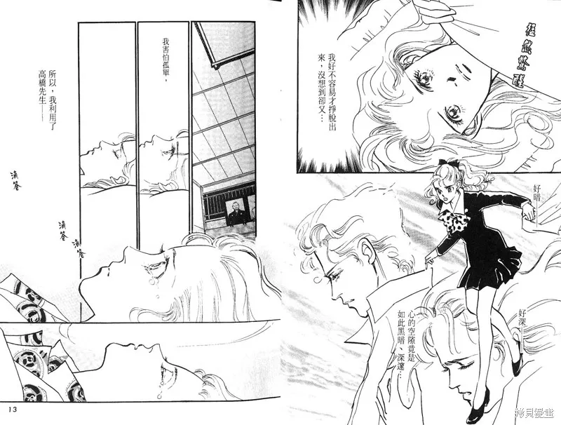 美味的關係,VOL7,第8张