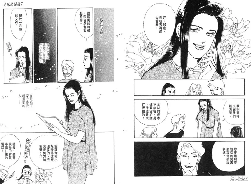 美味的關係,VOL7,第81张