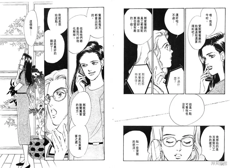 美味的關係,VOL7,第82张