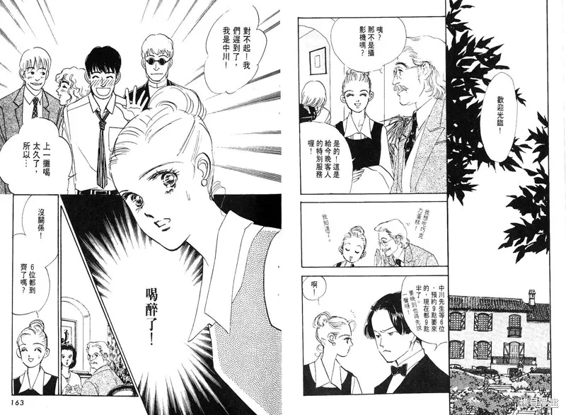 美味的關係,VOL7,第83张