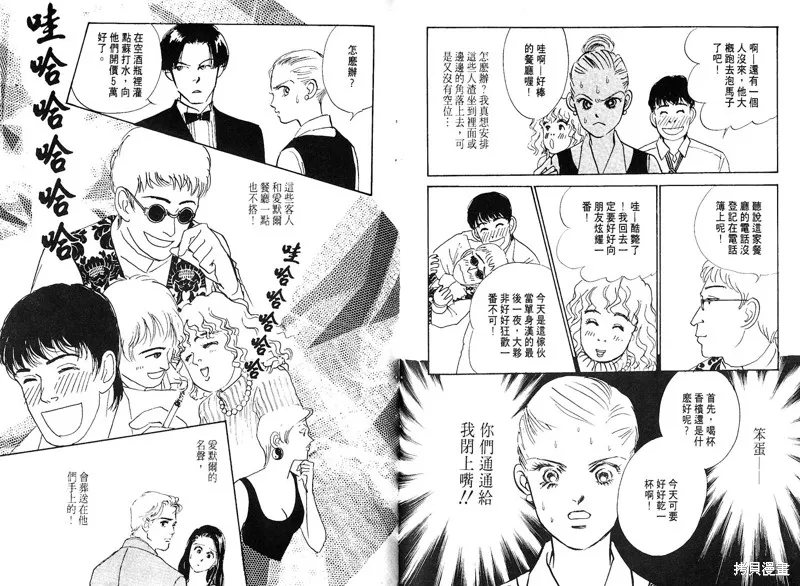 美味的關係,VOL7,第84张