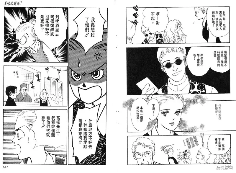 美味的關係,VOL7,第85张