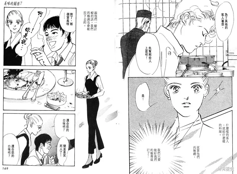 美味的關係,VOL7,第86张