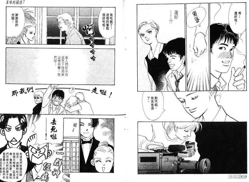 美味的關係,VOL7,第87张