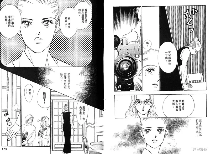 美味的關係,VOL7,第88张