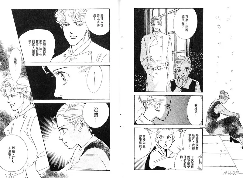 美味的關係,VOL7,第89张