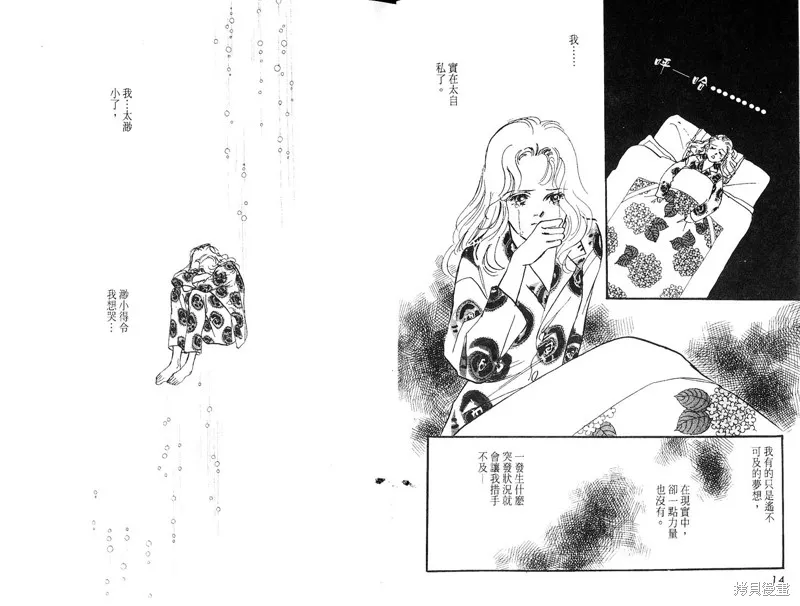 美味的關係,VOL7,第9张
