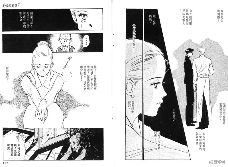 美味的關係,VOL7,第90张