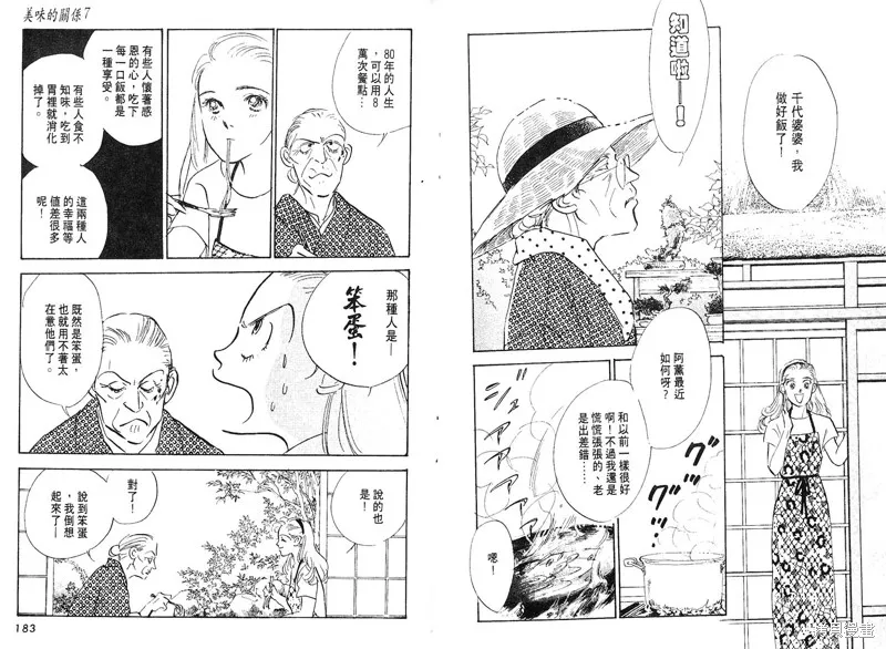 美味的關係,VOL7,第93张