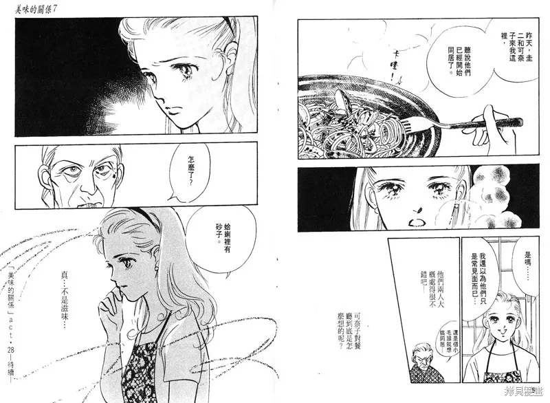 美味的關係,VOL7,第94张
