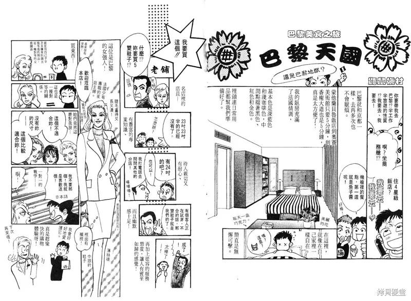 美味的關係,VOL7,第95张