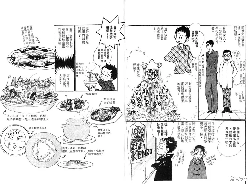 美味的關係,VOL7,第96张
