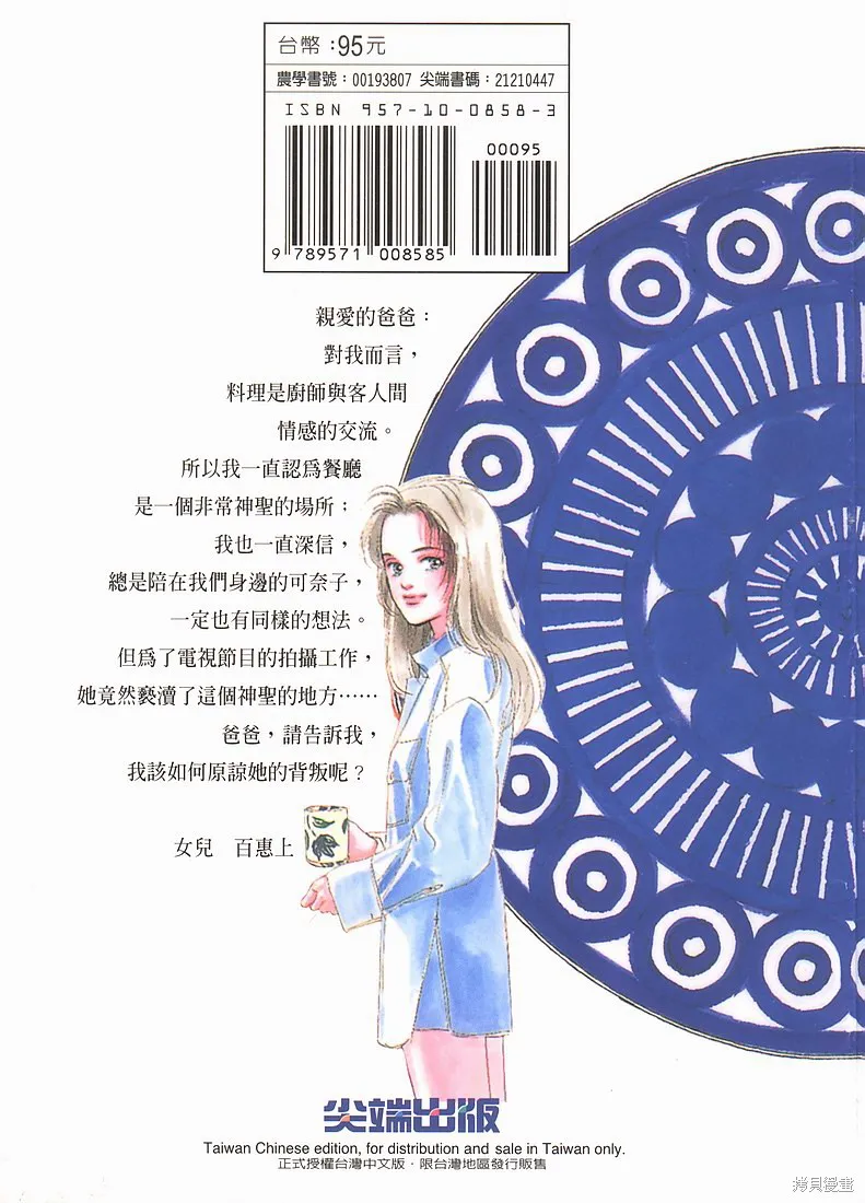 美味的關係,VOL7,第99张
