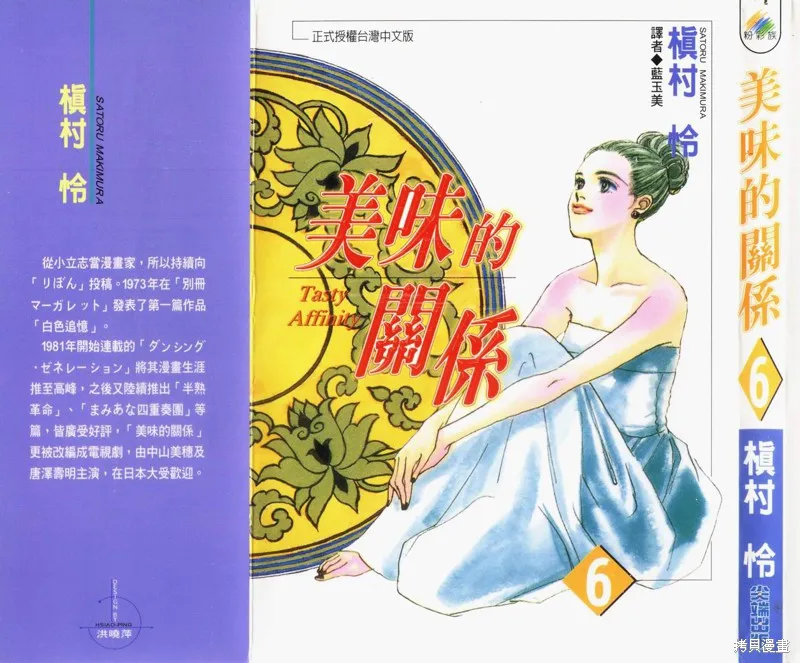 美味的關係,VOL6,第1张