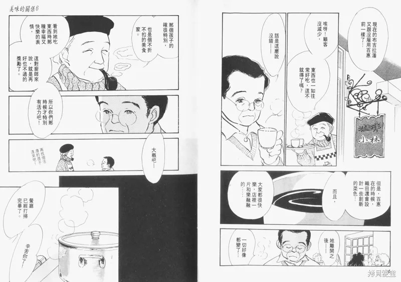 美味的關係,VOL6,第10张