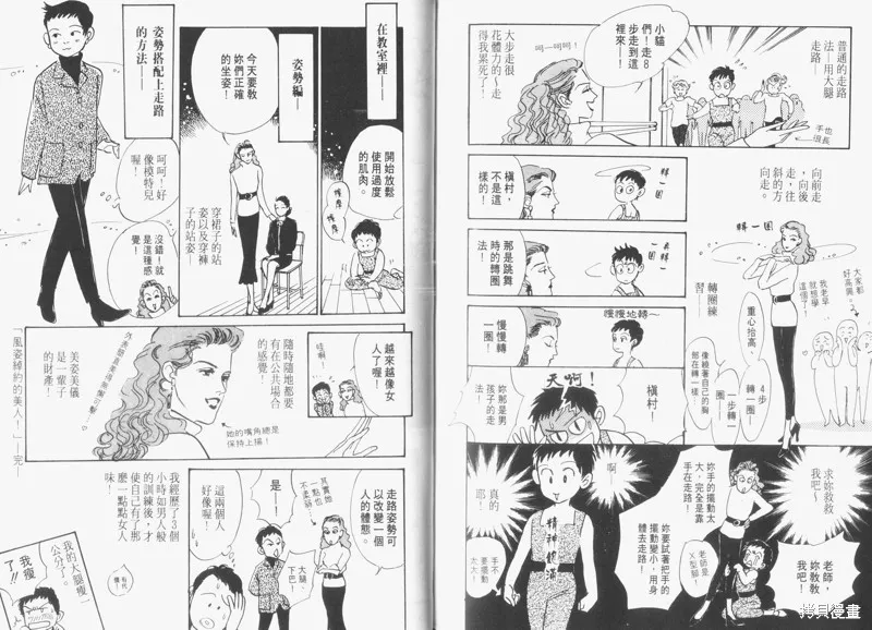 美味的關係,VOL6,第100张