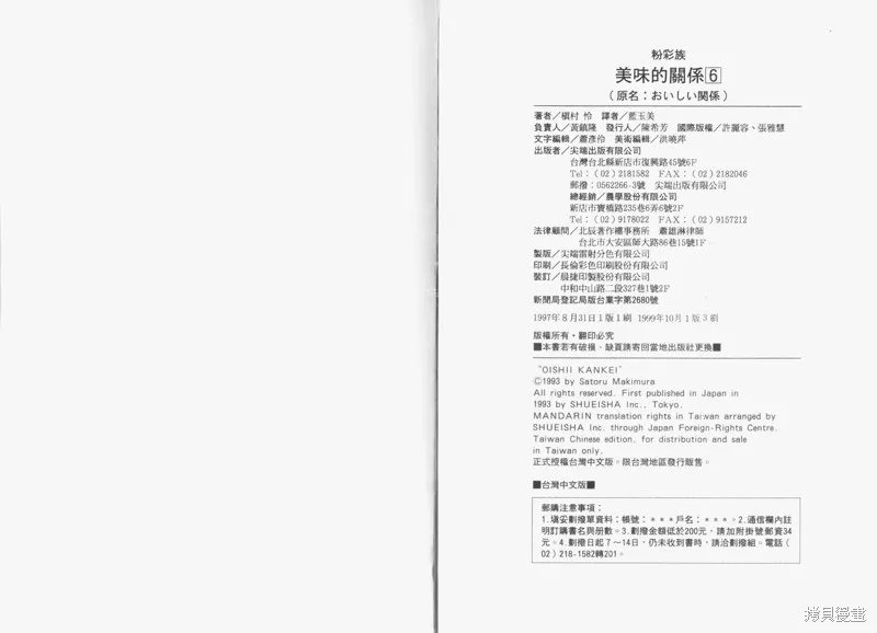 美味的關係,VOL6,第101张