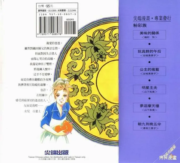 美味的關係,VOL6,第102张
