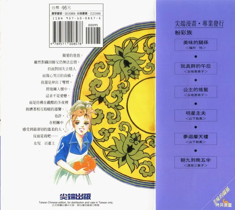 美味的關係,VOL6,第103张