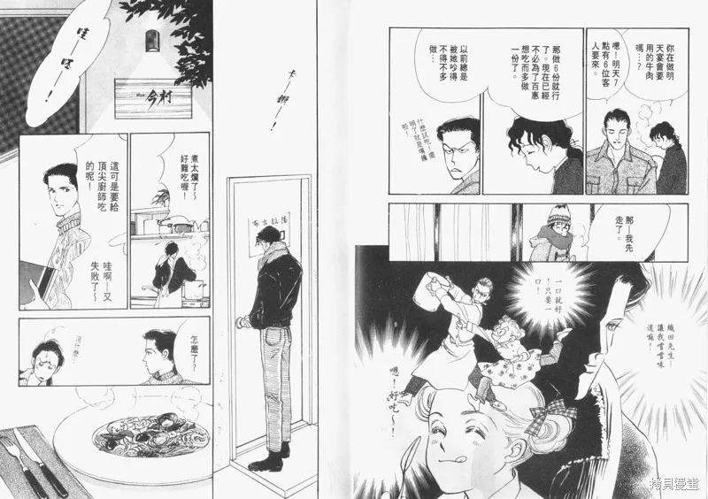 美味的關係,VOL6,第11张