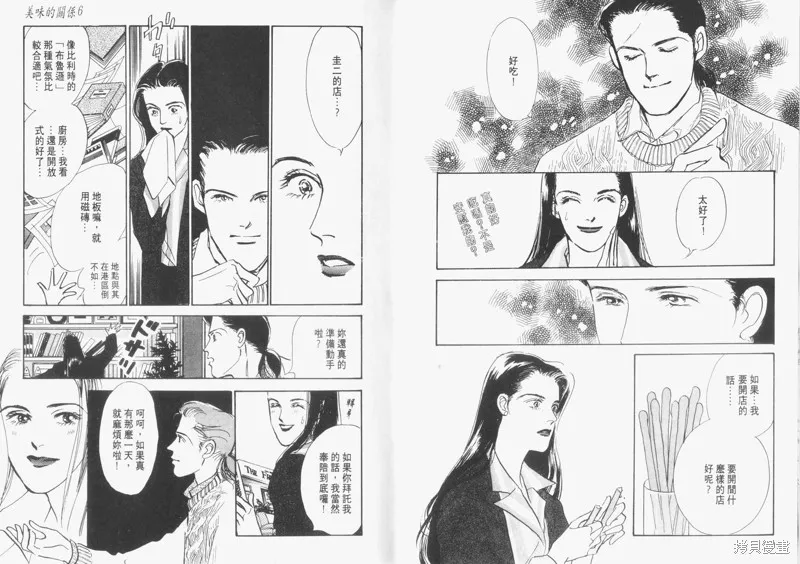 美味的關係,VOL6,第12张