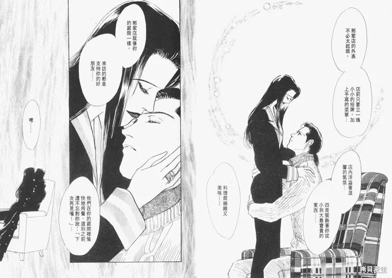 美味的關係,VOL6,第13张