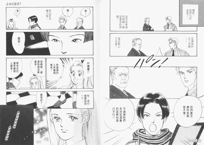 美味的關係,VOL6,第14张